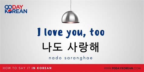 nado saranghae means|How to Say I Love You in Korean: An Essential Guide to .